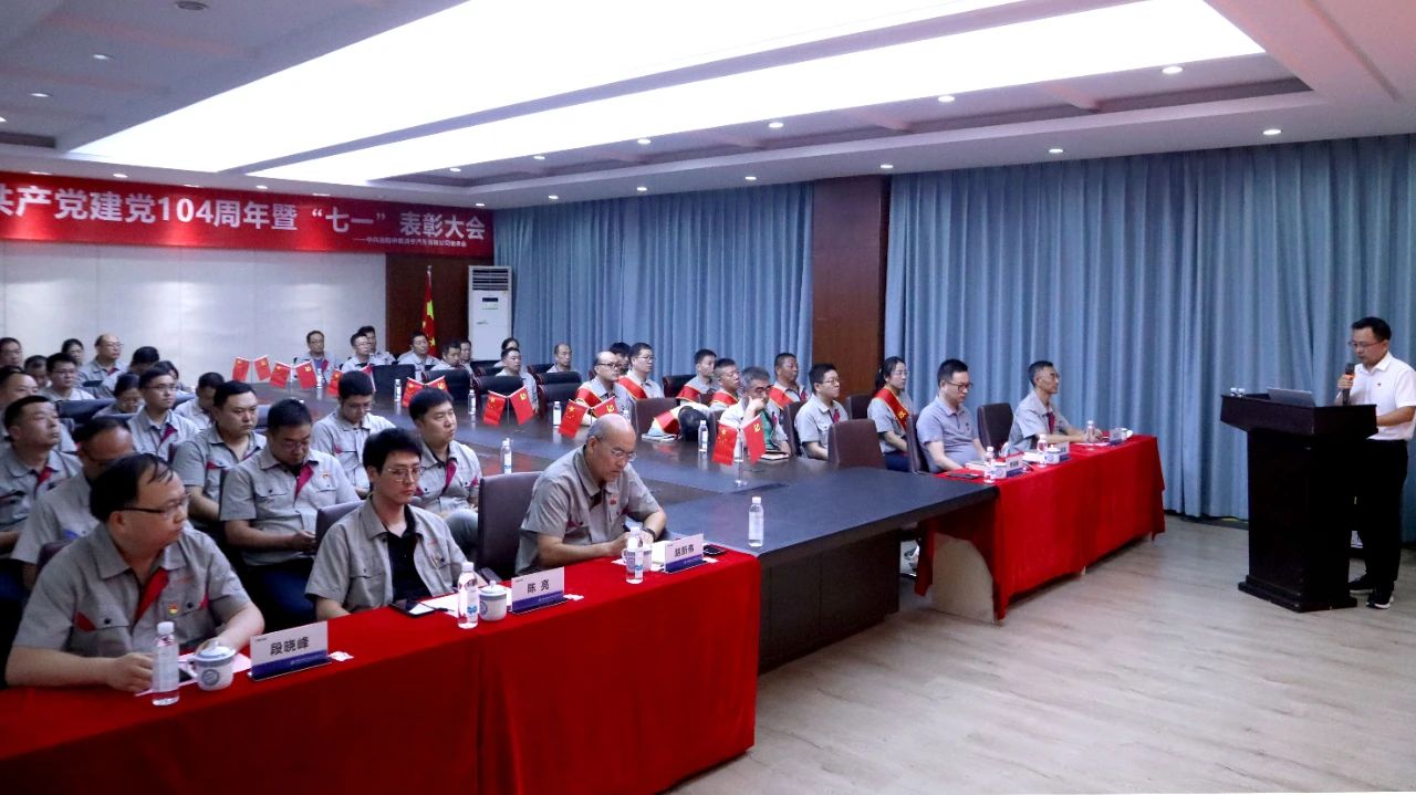 中集凌宇黨委召開(kāi)慶祝建黨104周年暨“七一”表彰大會(huì) 中集凌宇黨委召開(kāi)慶祝建黨104周年暨“七一”表彰大會(huì)